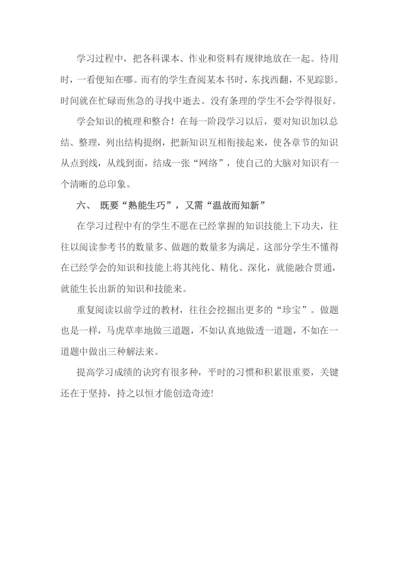 图片[3]-六年级数学下册小考成绩的提高没有捷径，但有诀窍-知识笔记