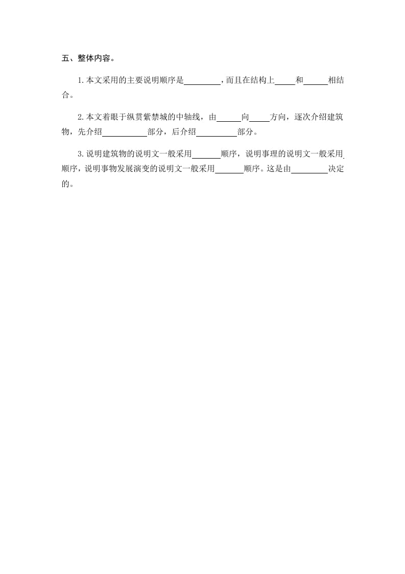 图片[2]-六年级语文上册故宫博物院（部编版）-知识笔记