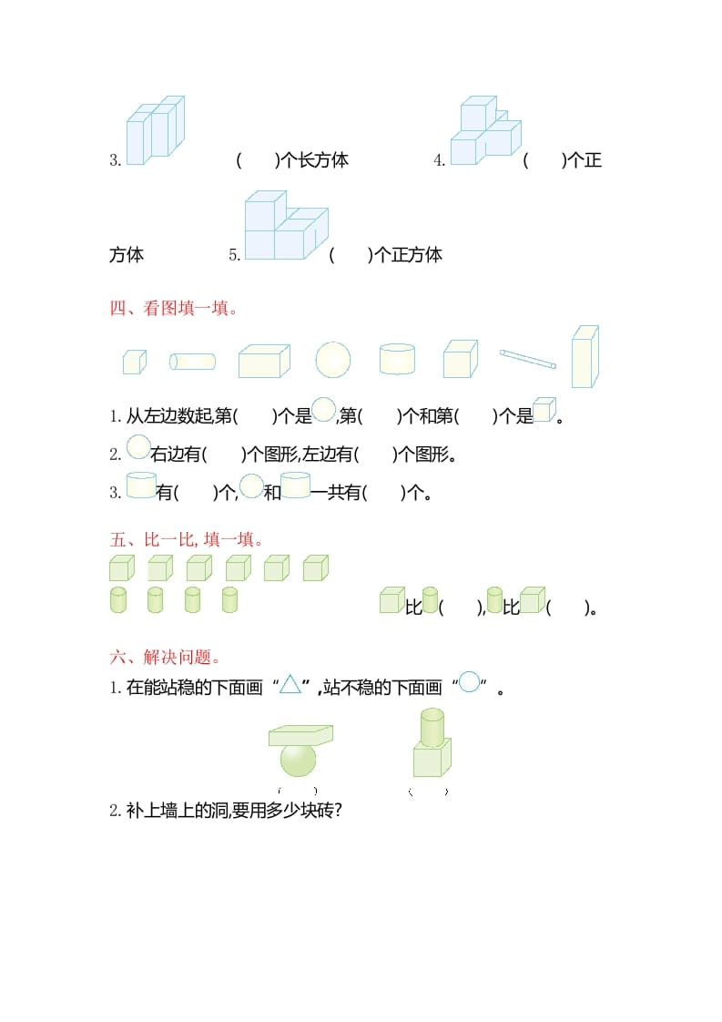 图片[2]-一年级数学上册第六单元测试卷（苏教版）-知识笔记