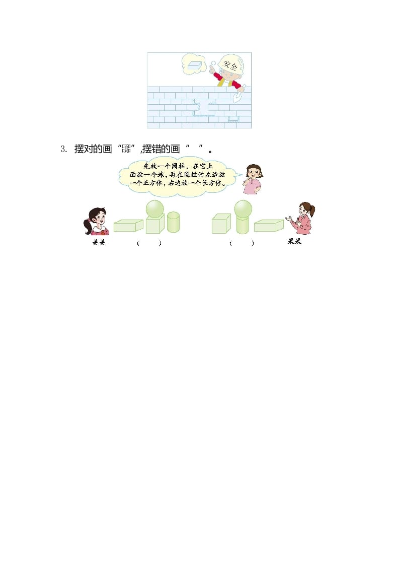 图片[3]-一年级数学上册第六单元测试卷（苏教版）-知识笔记