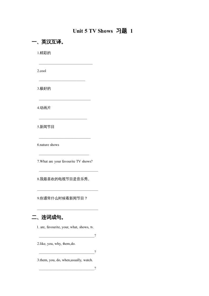 五年级英语上册Unit5TVShows习题1(人教版一起点)-知识笔记
