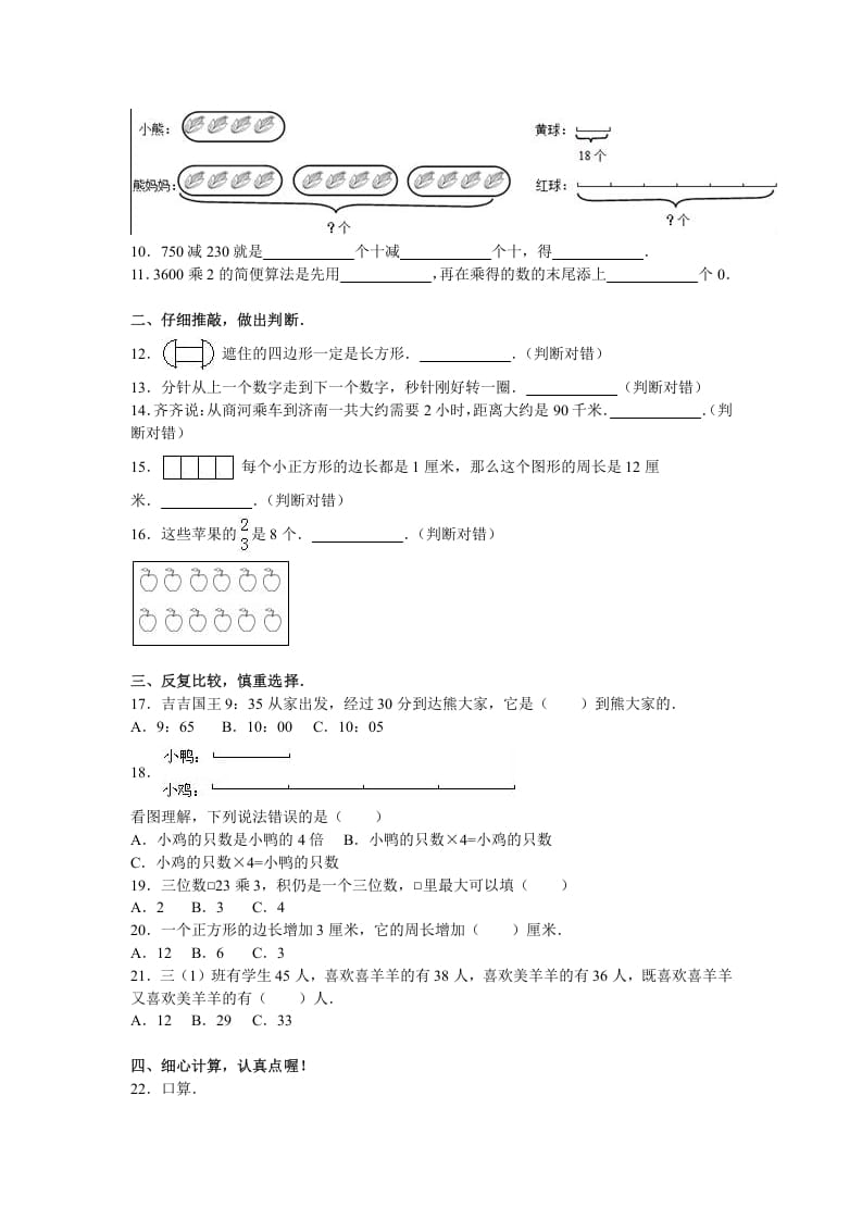 图片[2]-三年级数学上册期末测试卷3（人教版）-知识笔记