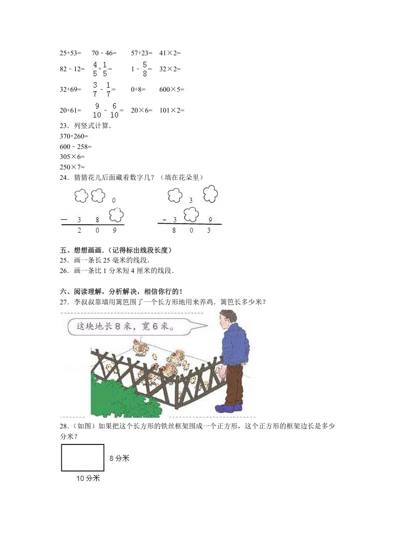 图片[3]-三年级数学上册期末测试卷3（人教版）-知识笔记