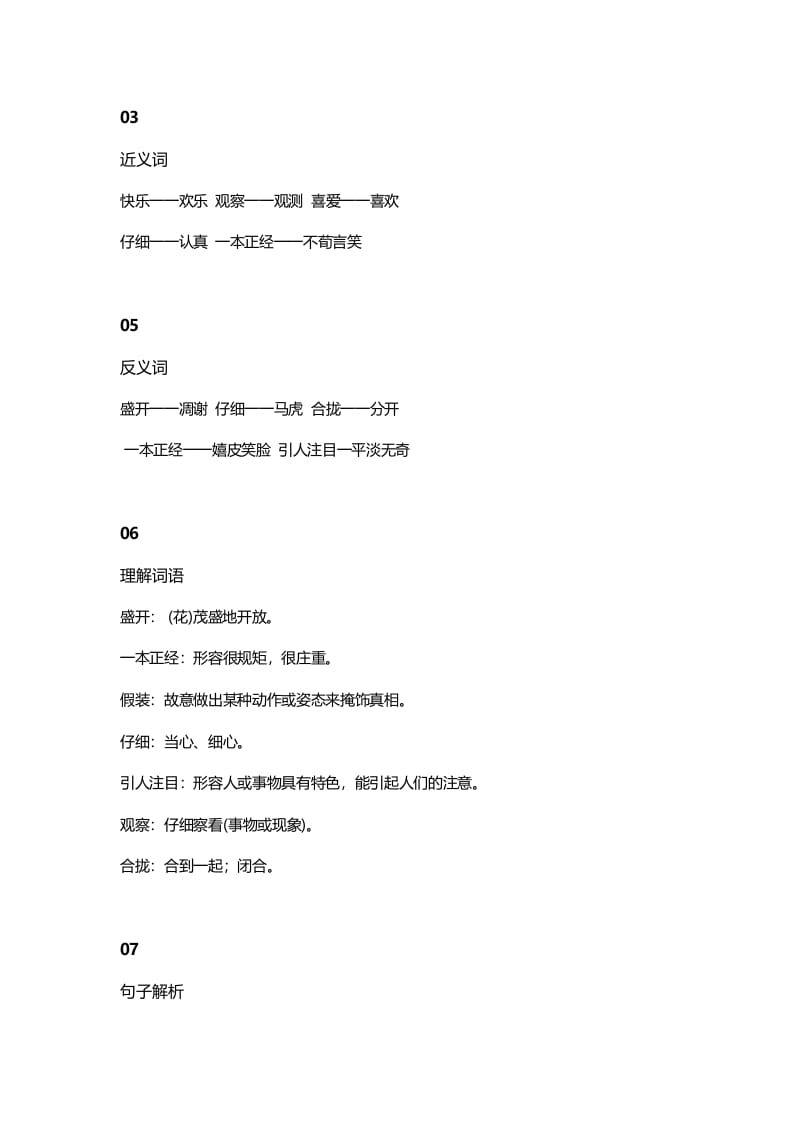 图片[2]-三年级语文上册17三（上）课文第16课《金色的草地》（部编版）-知识笔记