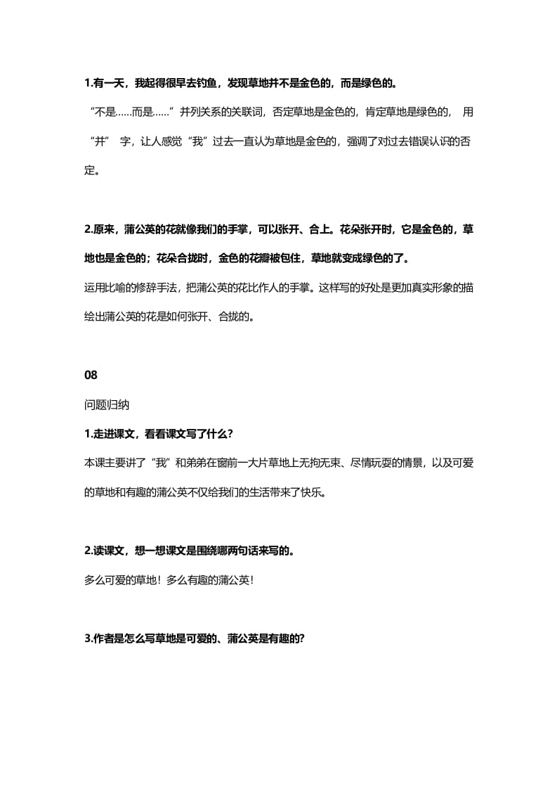 图片[3]-三年级语文上册17三（上）课文第16课《金色的草地》（部编版）-知识笔记