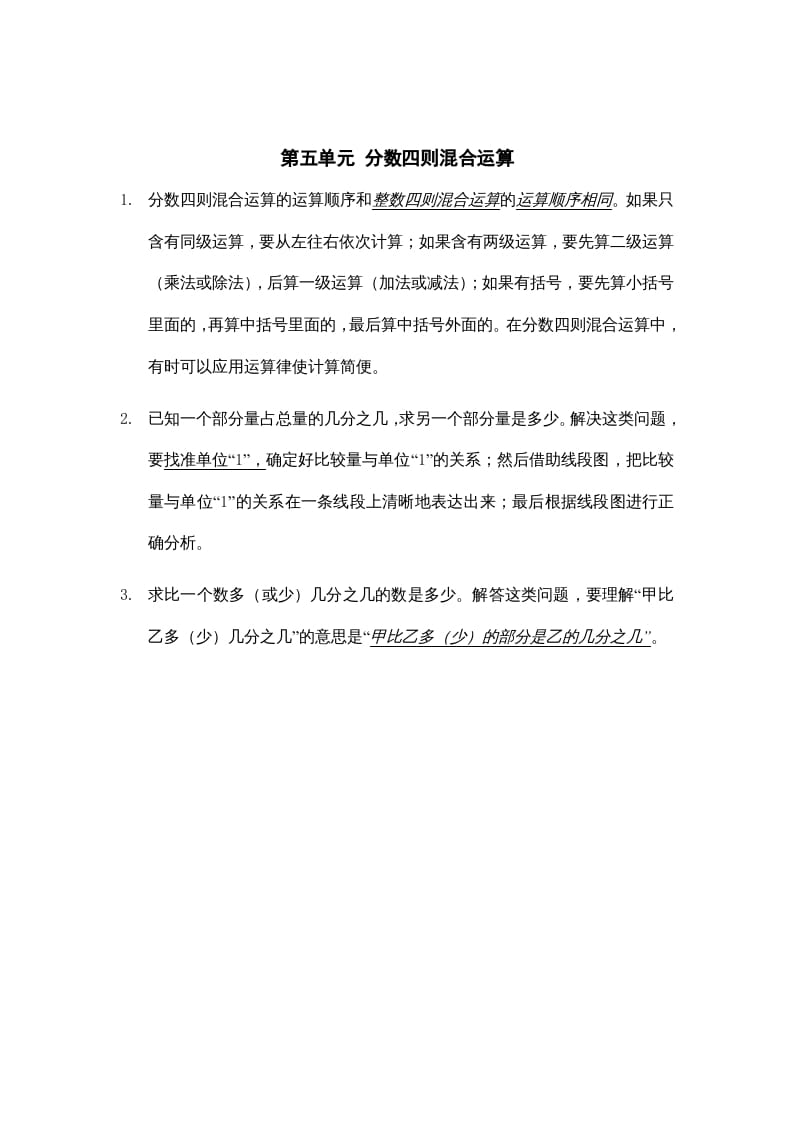 六年级数学上册第五单元分数四则混合运算知识点总结（苏教版）-知识笔记