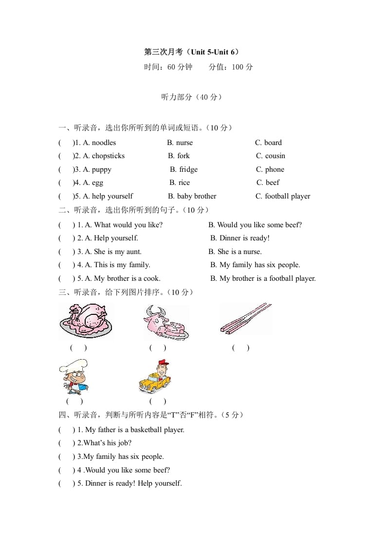 四年级英语上册【月考卷】第三次月考卷（Unit5-Unit6）（含听力材料及答案）（人教PEP）-知识笔记