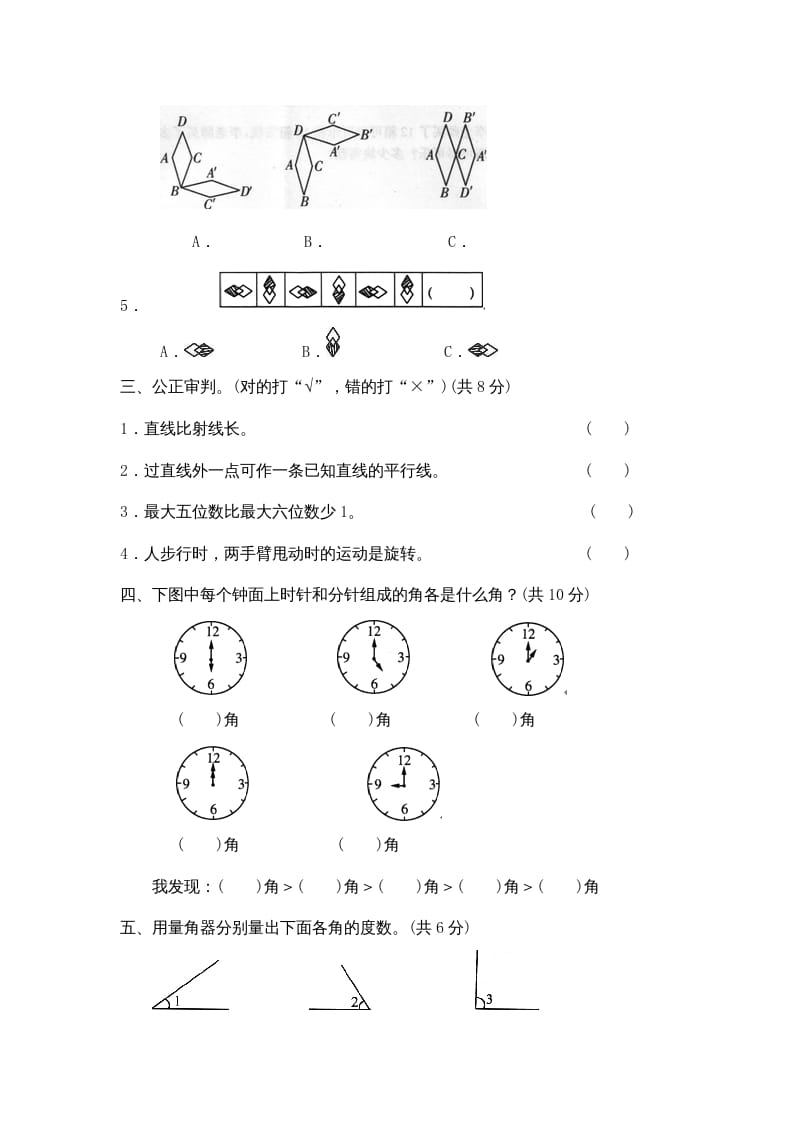 图片[2]-四年级数学上册期中试卷4（北师大版）-知识笔记