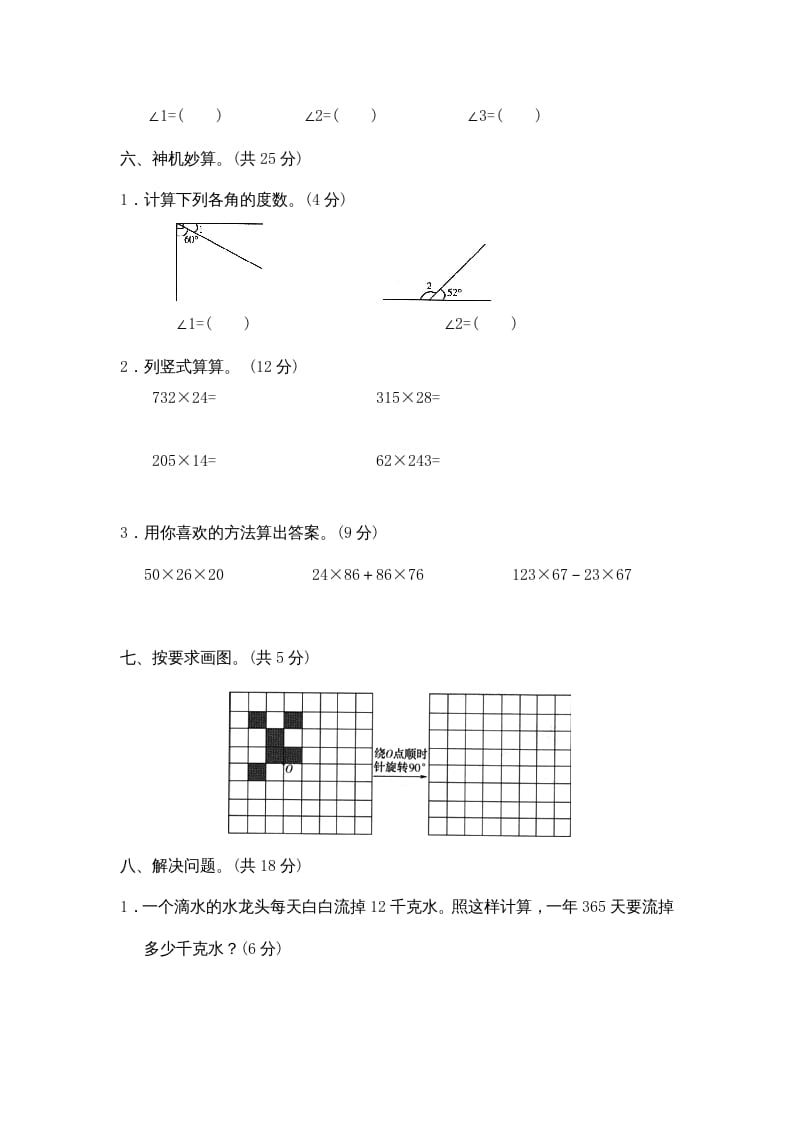 图片[3]-四年级数学上册期中试卷4（北师大版）-知识笔记