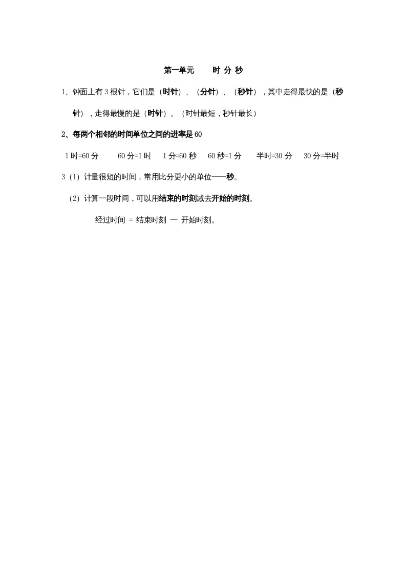 三年级数学上册第1单元归纳总结（人教版）-知识笔记