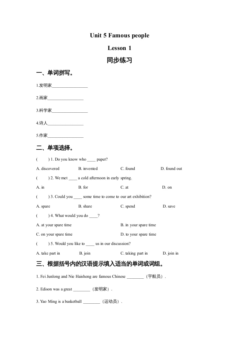 六年级英语上册Unit5FamousPeopleLesson1同步练习3（人教版一起点）-知识笔记