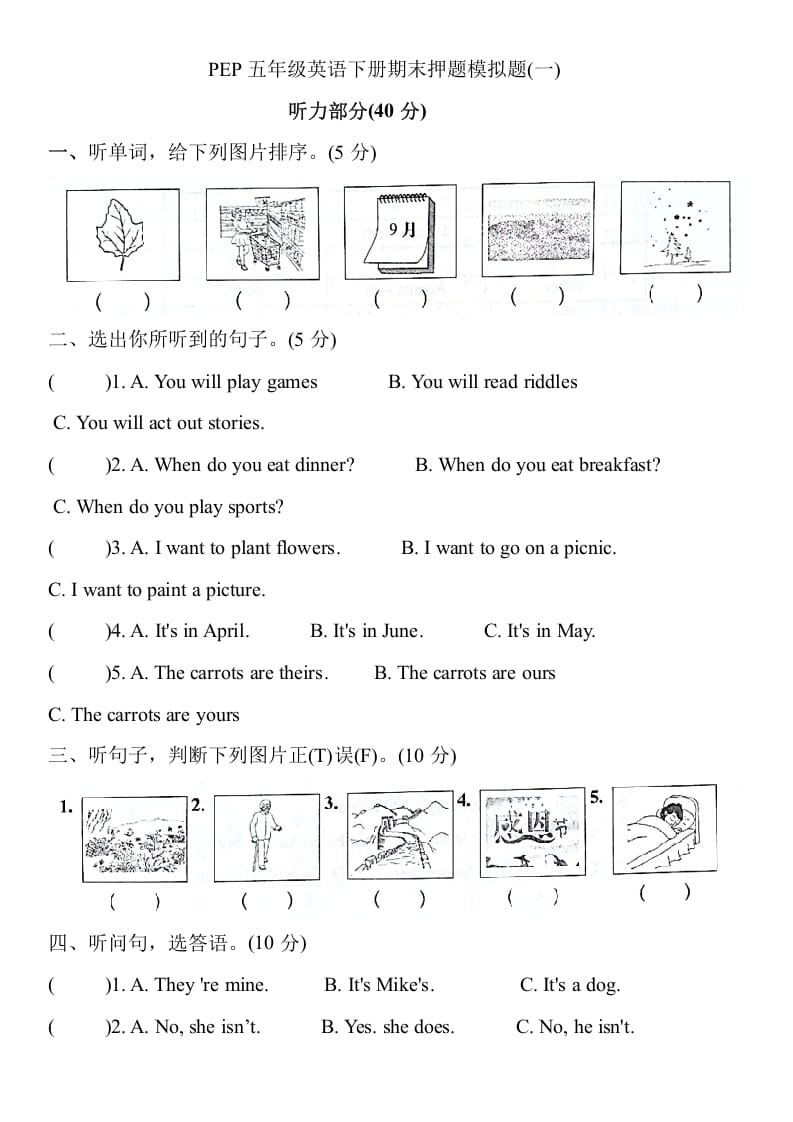 五年级数学下册英语试题期末押题模拟题(一)（含听力原文与答案）人教PEP版-知识笔记