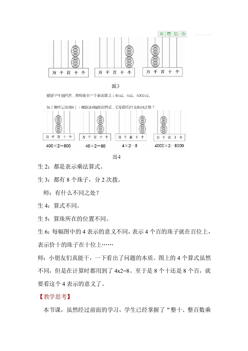 图片[3]-一年级数学下册『教学有方』巧用计数器，以形明算理-知识笔记