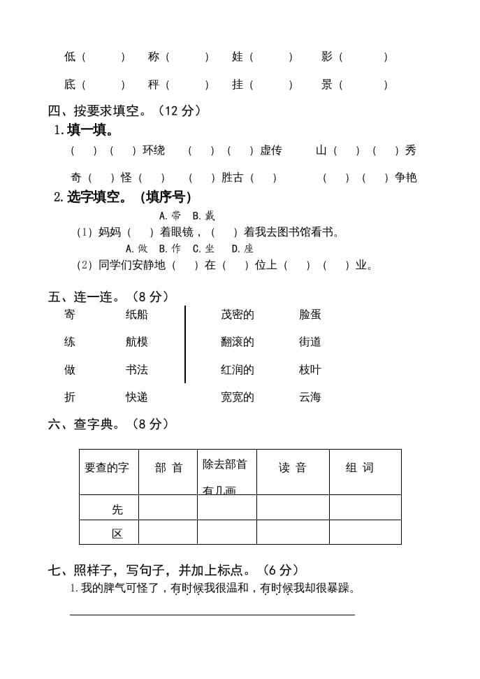图片[2]-二年级语文上册期中测试(13)（部编）-知识笔记