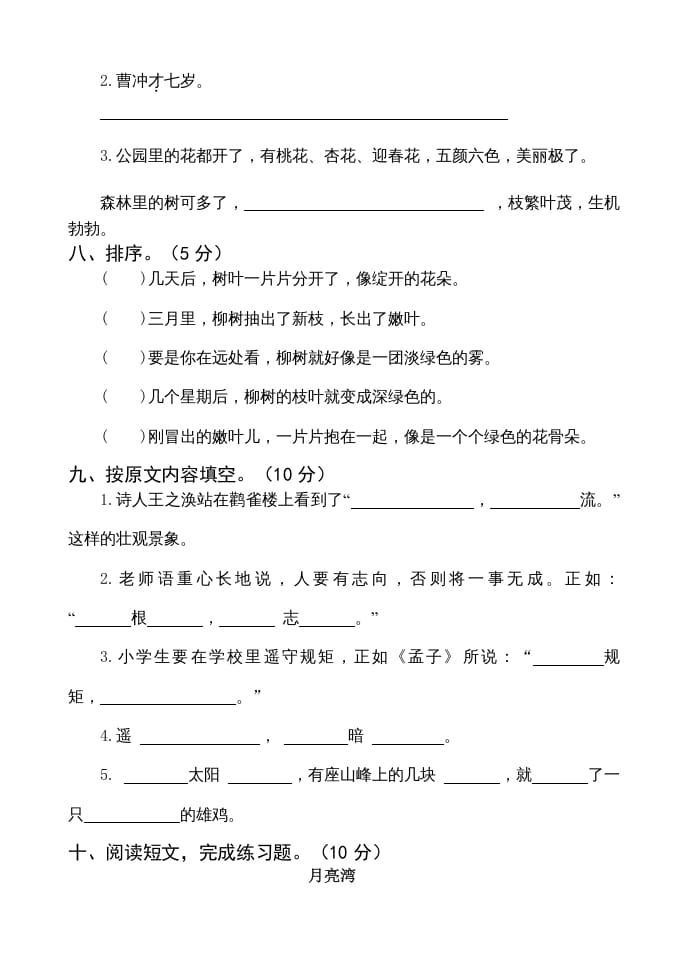 图片[3]-二年级语文上册期中测试(13)（部编）-知识笔记