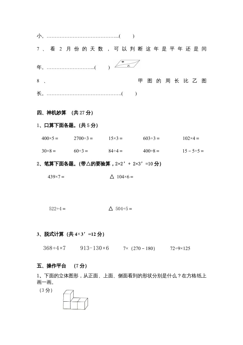 图片[3]-三年级数学上册小学期末试卷（附答案）(5)（北师大版）-知识笔记