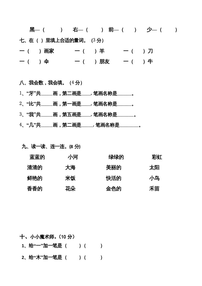 图片[2]-一年级语文上册上期末卷（七）（部编版）-知识笔记