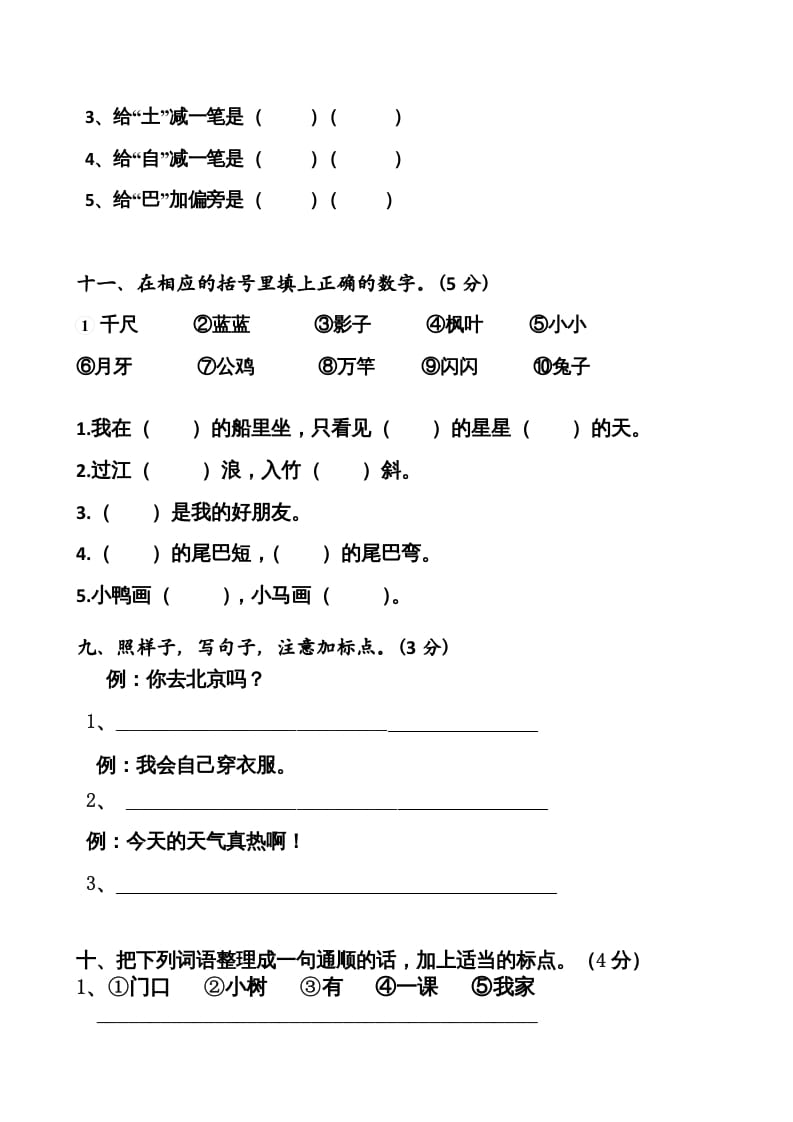 图片[3]-一年级语文上册上期末卷（七）（部编版）-知识笔记