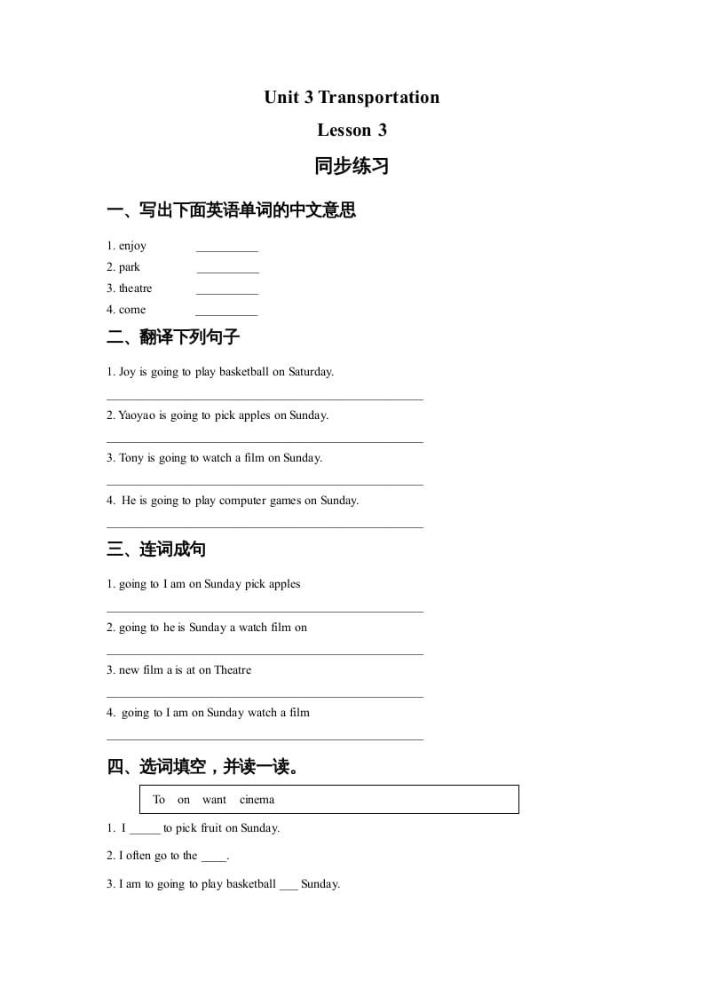 四年级英语上册Unit3TransportationLesson3同步练习3（人教版一起点）-知识笔记