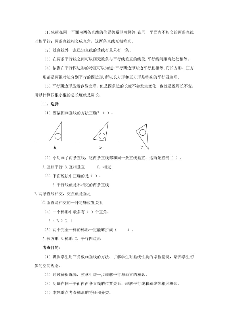 图片[2]-四年级数学上册同步测试及解析-平行四边形和梯形（人教版）-知识笔记