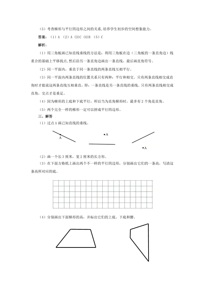 图片[3]-四年级数学上册同步测试及解析-平行四边形和梯形（人教版）-知识笔记