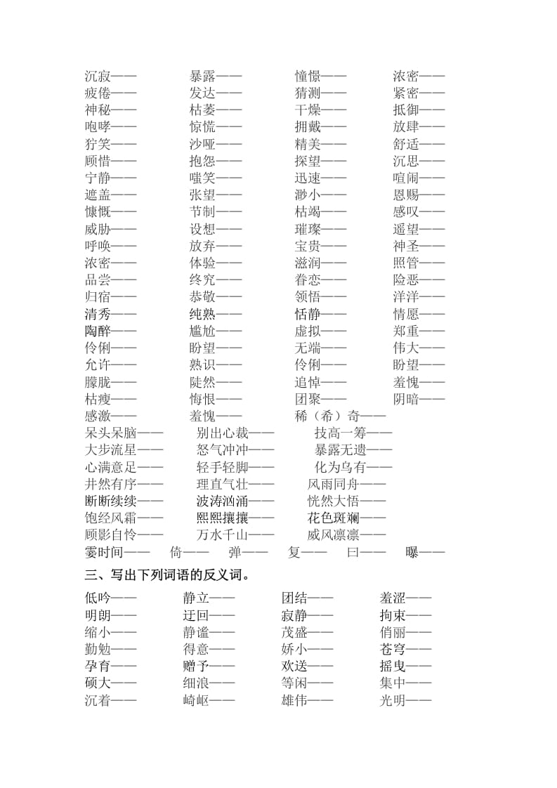 图片[2]-六年级语文上册词语专项练习题（部编版）-知识笔记