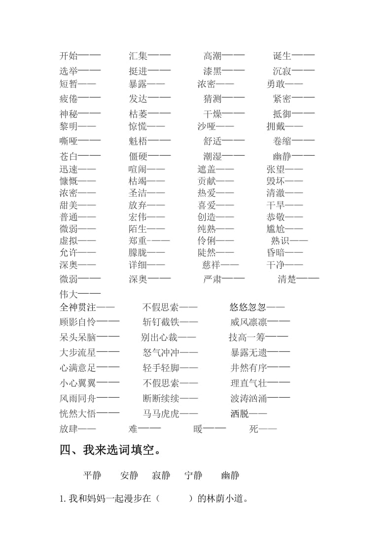 图片[3]-六年级语文上册词语专项练习题（部编版）-知识笔记