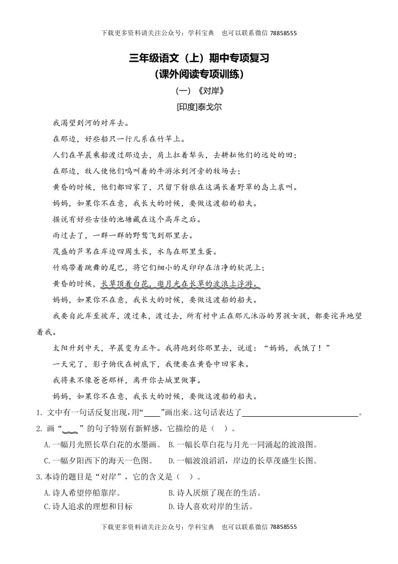 三年级语文上册复习——课外阅读（部编版）-知识笔记