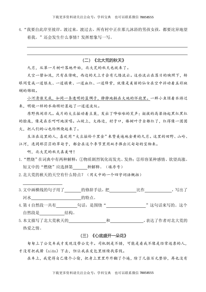图片[2]-三年级语文上册复习——课外阅读（部编版）-知识笔记