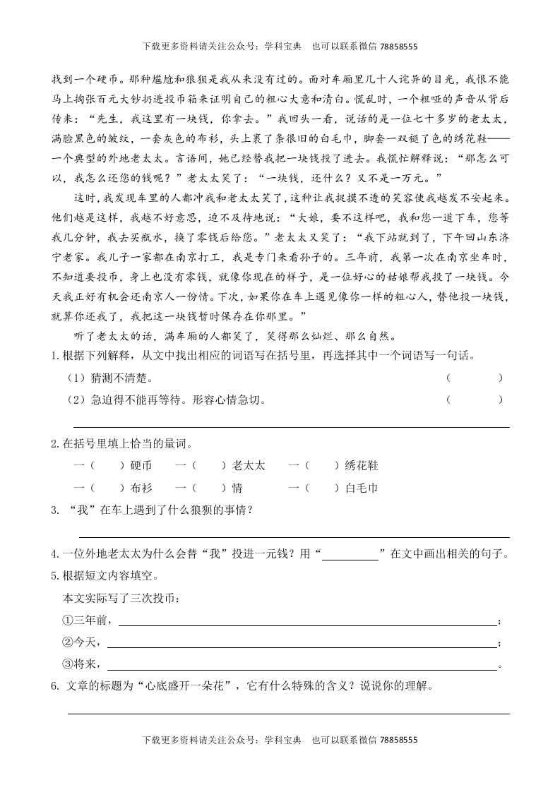 图片[3]-三年级语文上册复习——课外阅读（部编版）-知识笔记