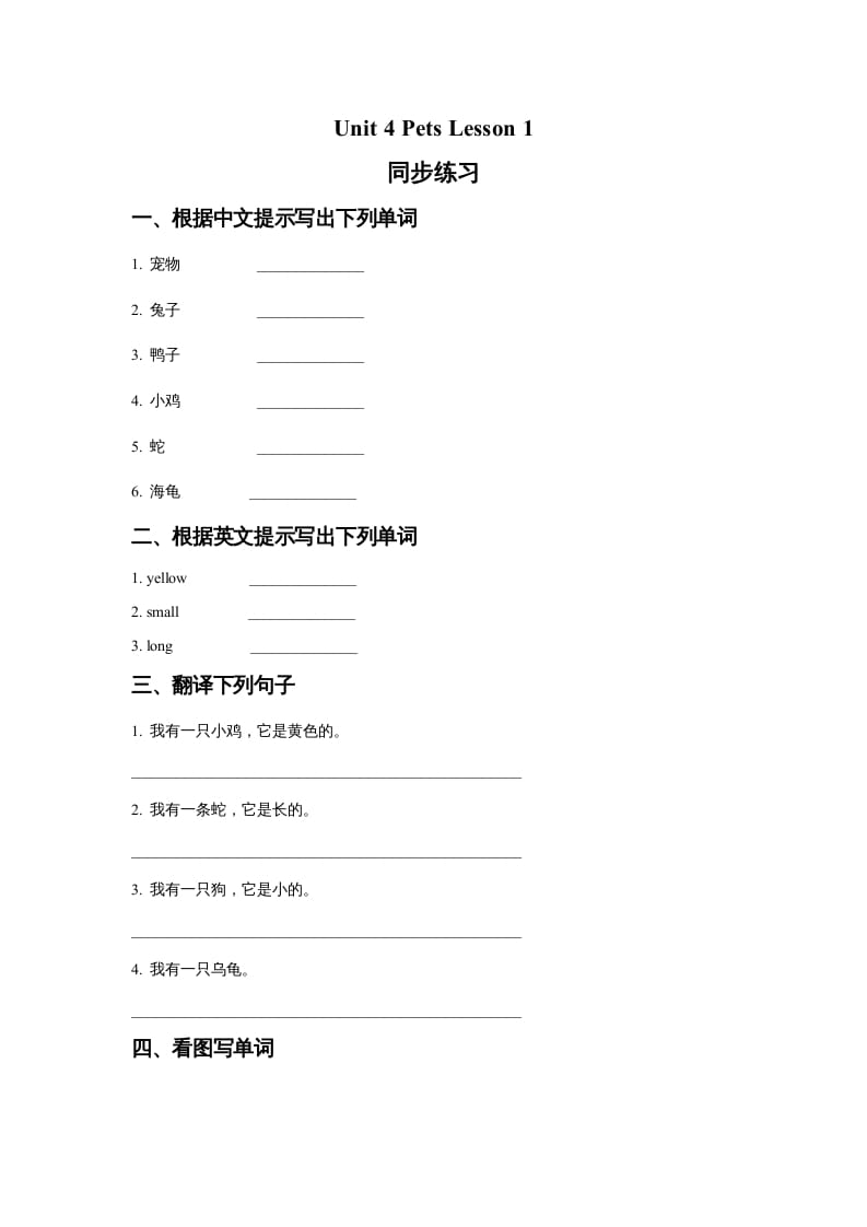 三年级英语上册Unit4PetsLesson1同步练习1（人教版一起点）-知识笔记