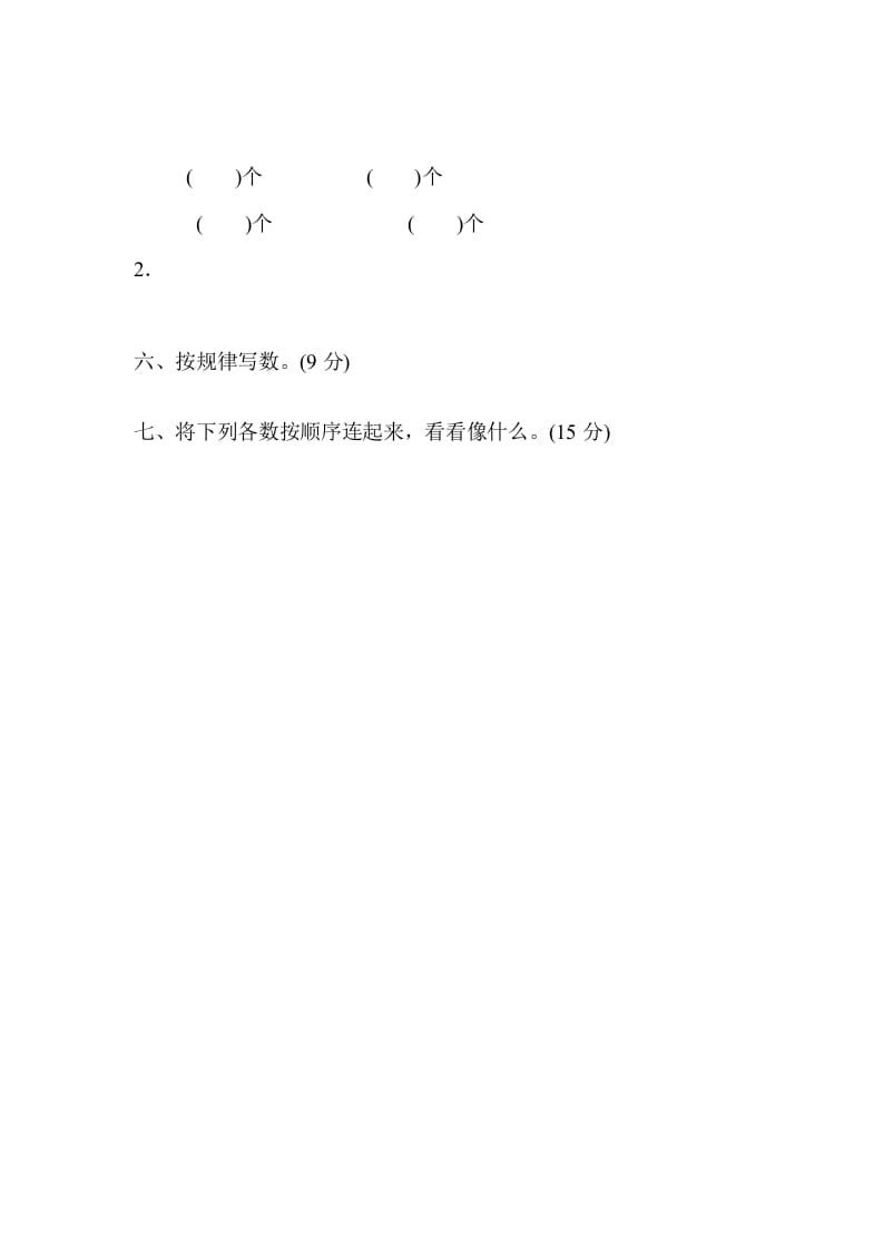 图片[2]-一年级数学上册专项复习卷1（苏教版）-知识笔记