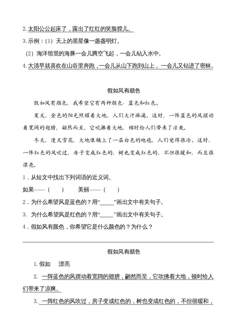 图片[2]-二年级语文上册类文阅读—19雾在哪里（部编）-知识笔记