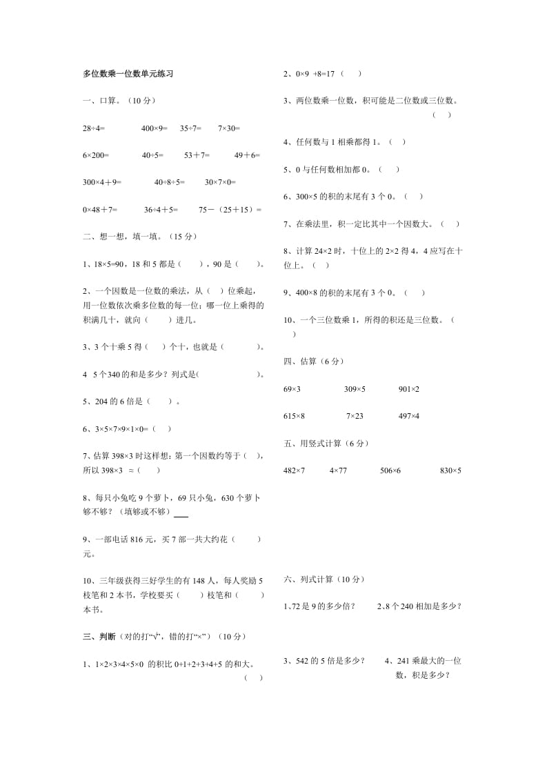 三年级数学上册多位数乘一位数单元练习（人教版）-知识笔记