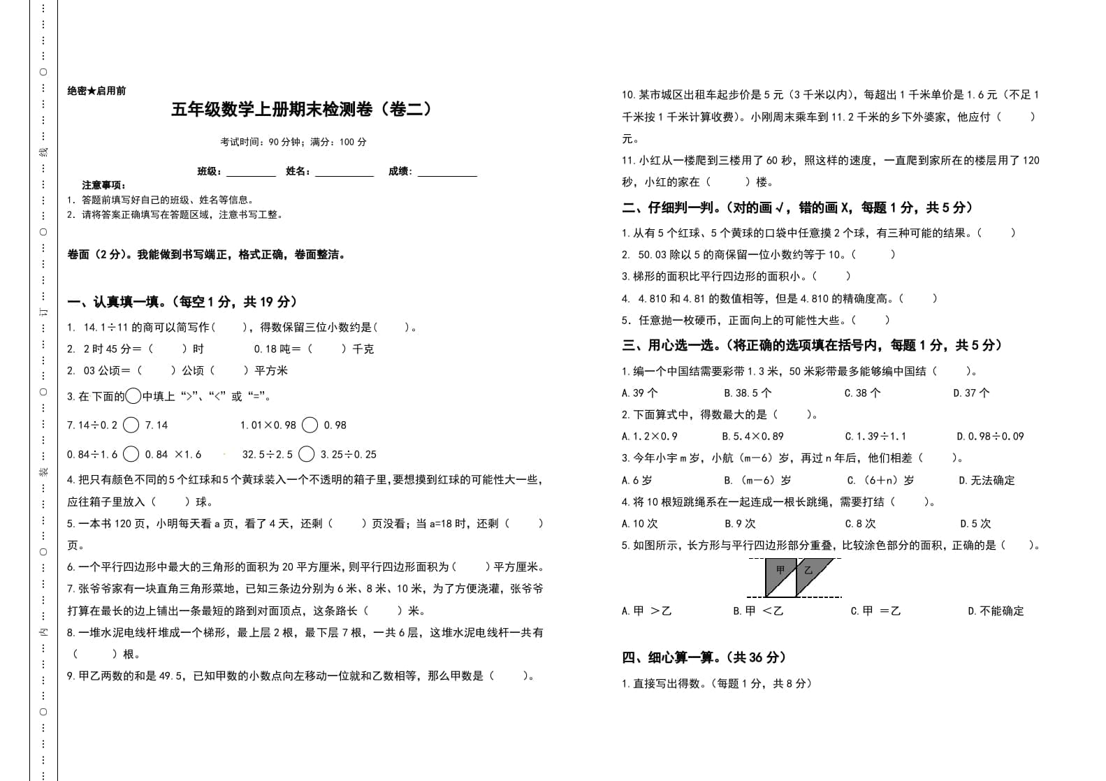 五年级数学上册期末测试高频考点卷（卷二）（人教版）-知识笔记
