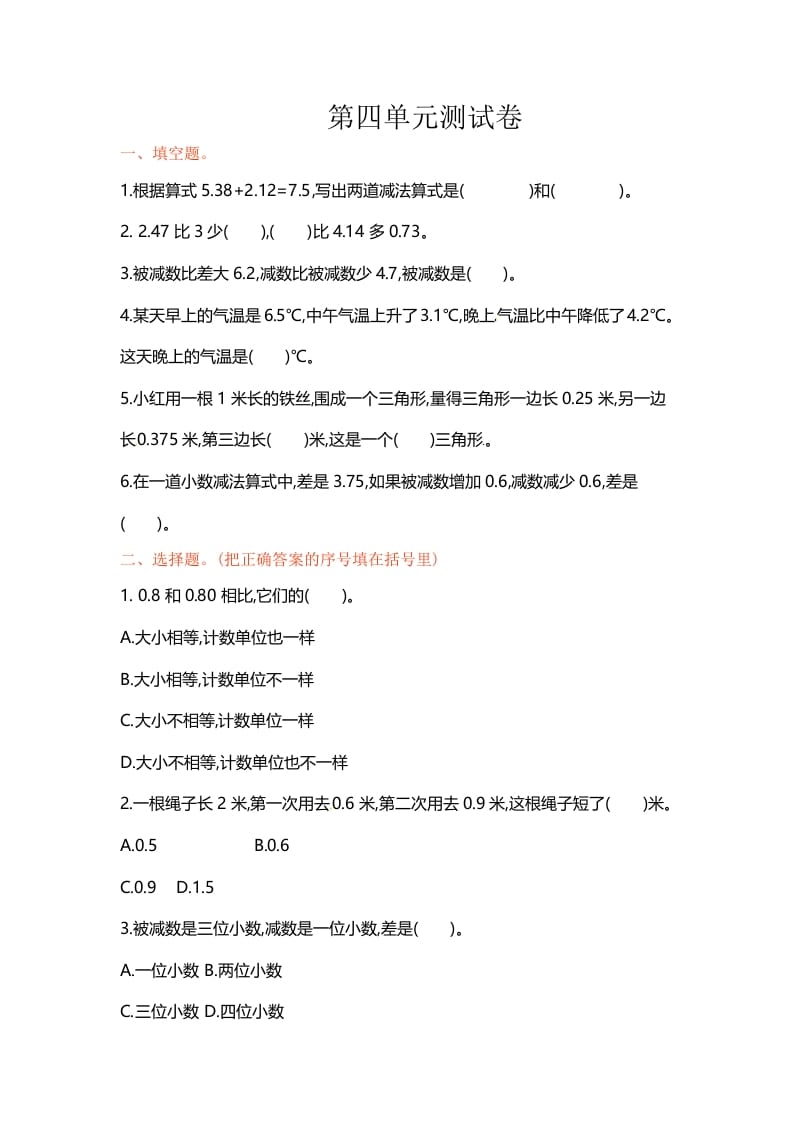 五年级数学上册第四单元单元测试（苏教版）-知识笔记