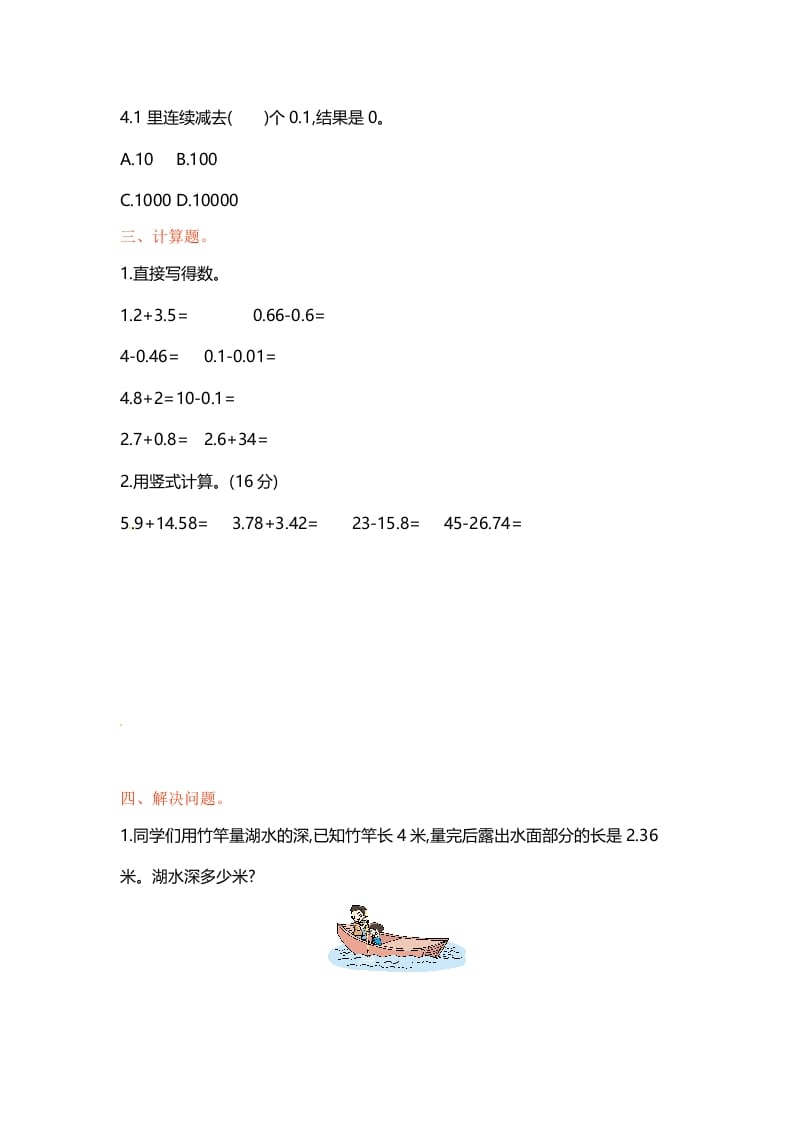 图片[2]-五年级数学上册第四单元单元测试（苏教版）-知识笔记