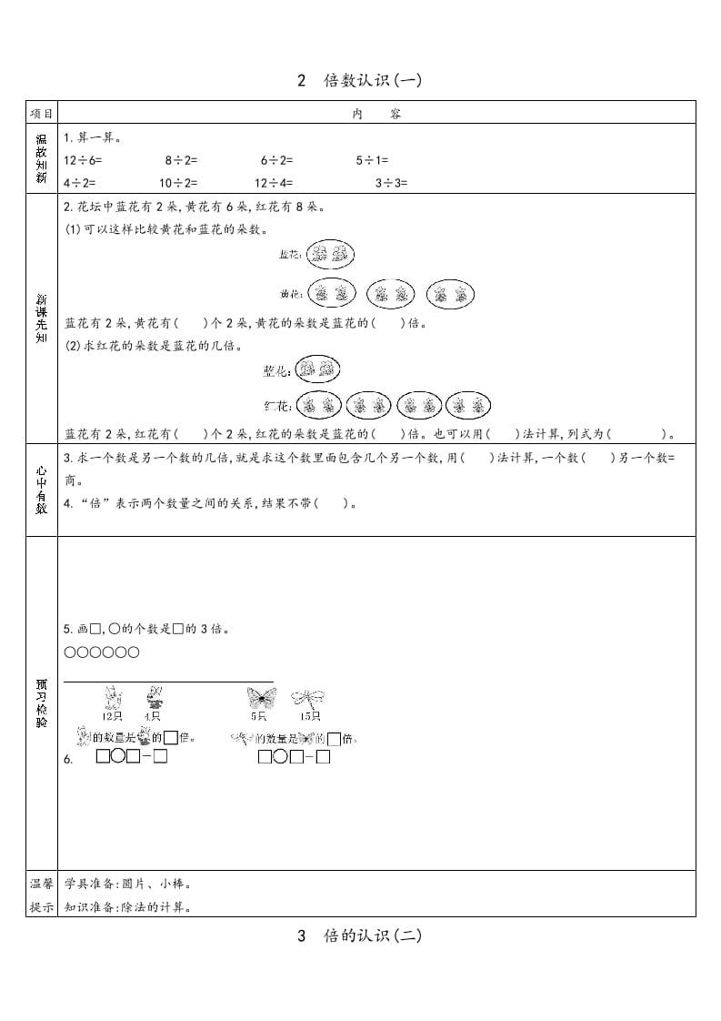 图片[2]-三年级数学上册预习单（苏教版）-知识笔记