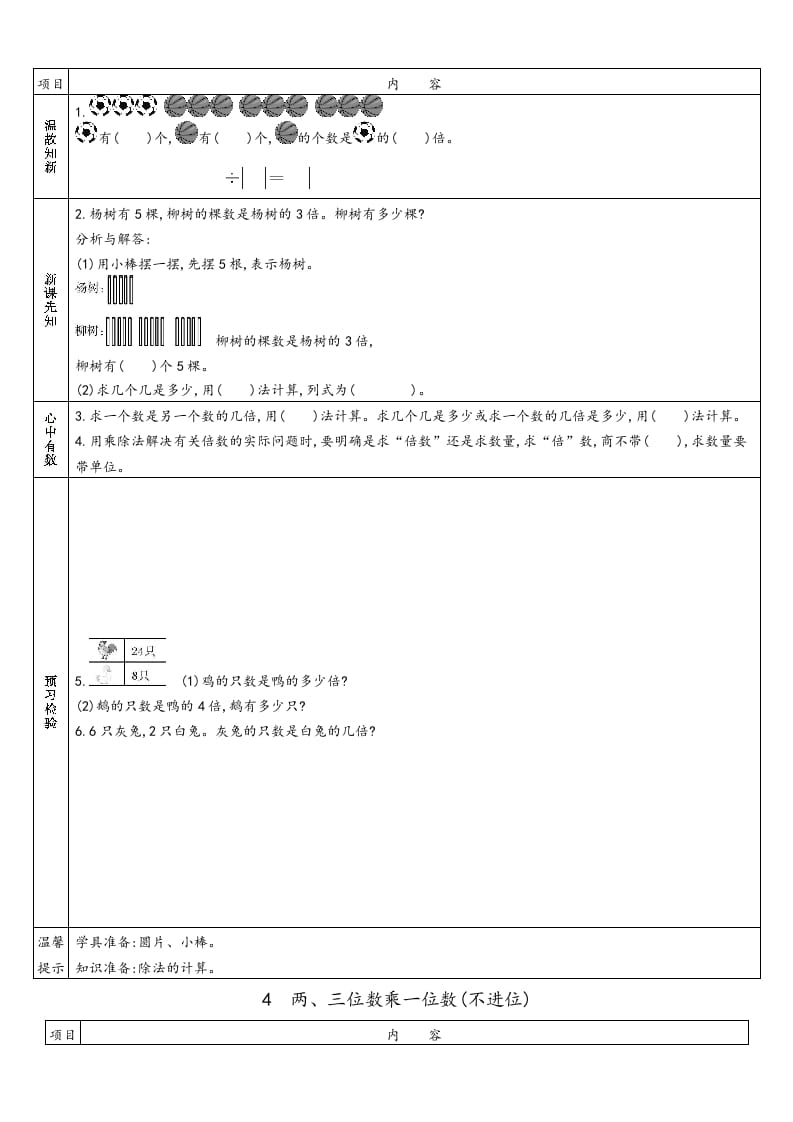 图片[3]-三年级数学上册预习单（苏教版）-知识笔记