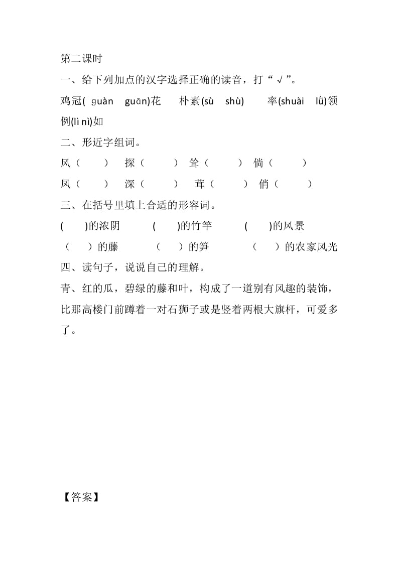 图片[3]-四年级语文下册2乡下人家课时练-知识笔记