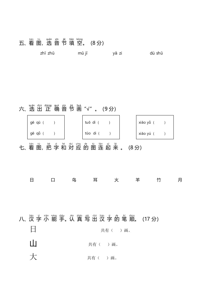 图片[2]-一年级语文上册统编语上第次月考（）（部编版）-知识笔记