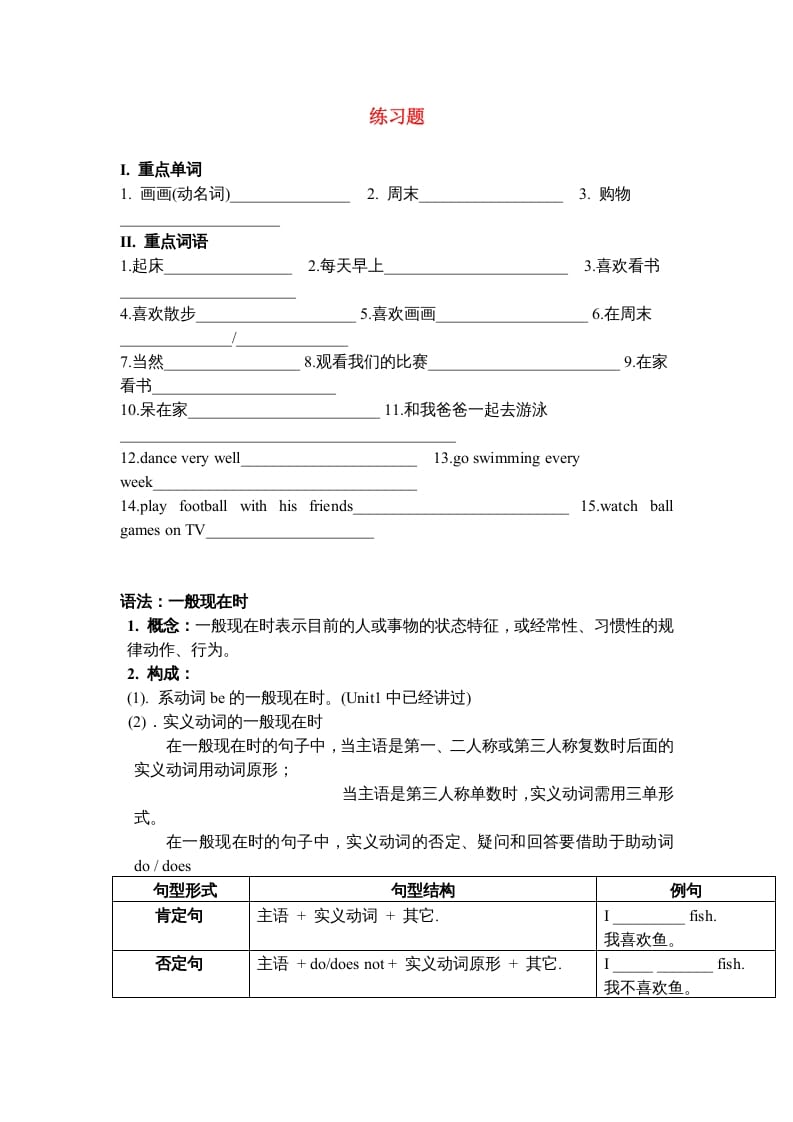 四年级英语上册练习（人教版一起点）-知识笔记