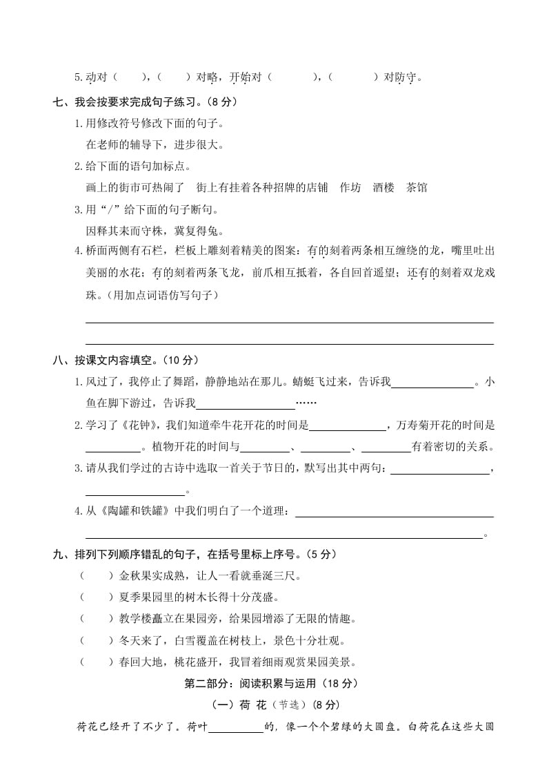 图片[2]-三年级语文下册02期中精选卷（二）-知识笔记