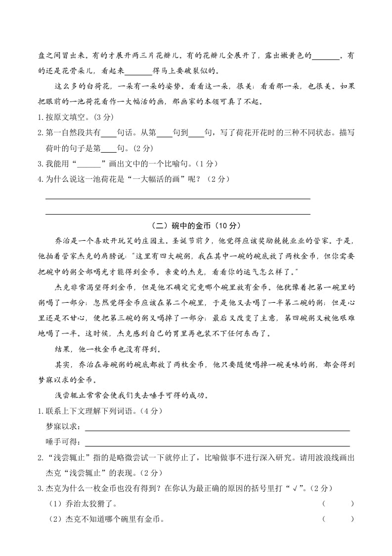 图片[3]-三年级语文下册02期中精选卷（二）-知识笔记