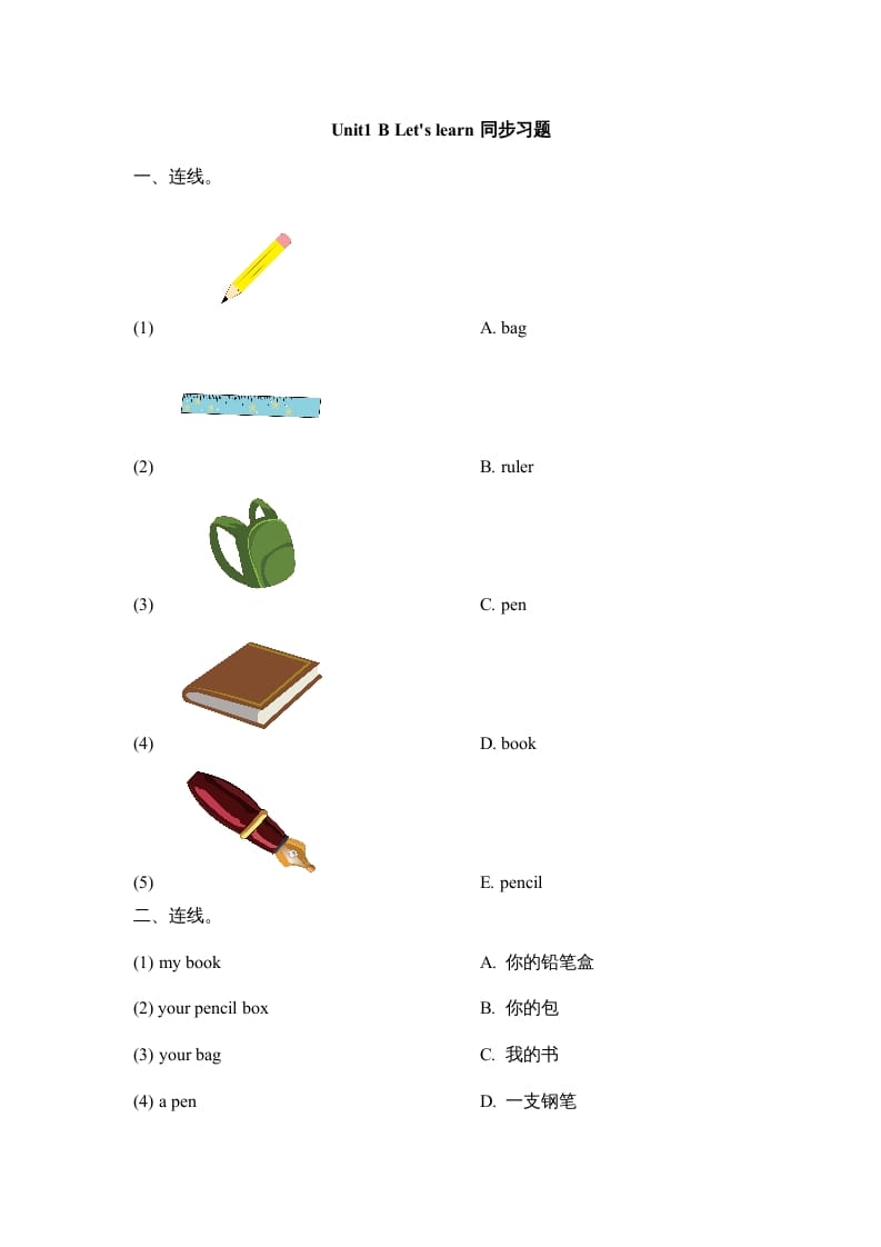 三年级英语上册Unit1_B_Let’s_learn同步习题(1)（人教版一起点）-知识笔记