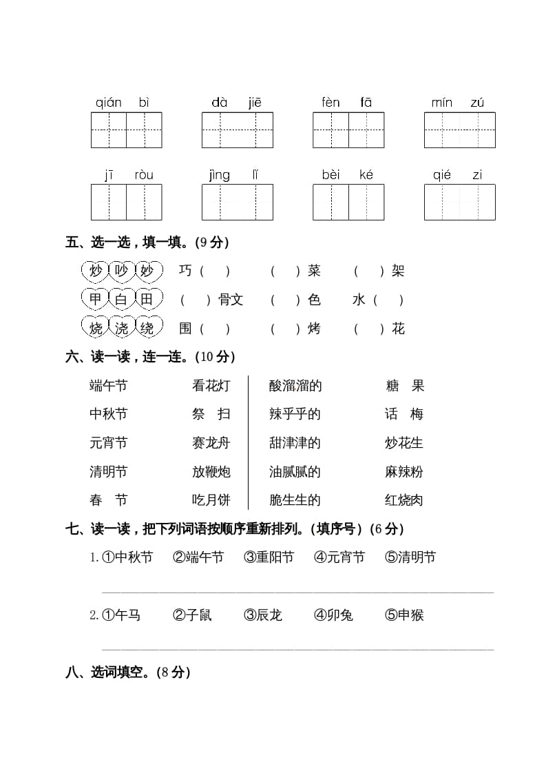 图片[2]-二年级语文下册试题-第三单元测试卷（附答案）人教部编版-知识笔记