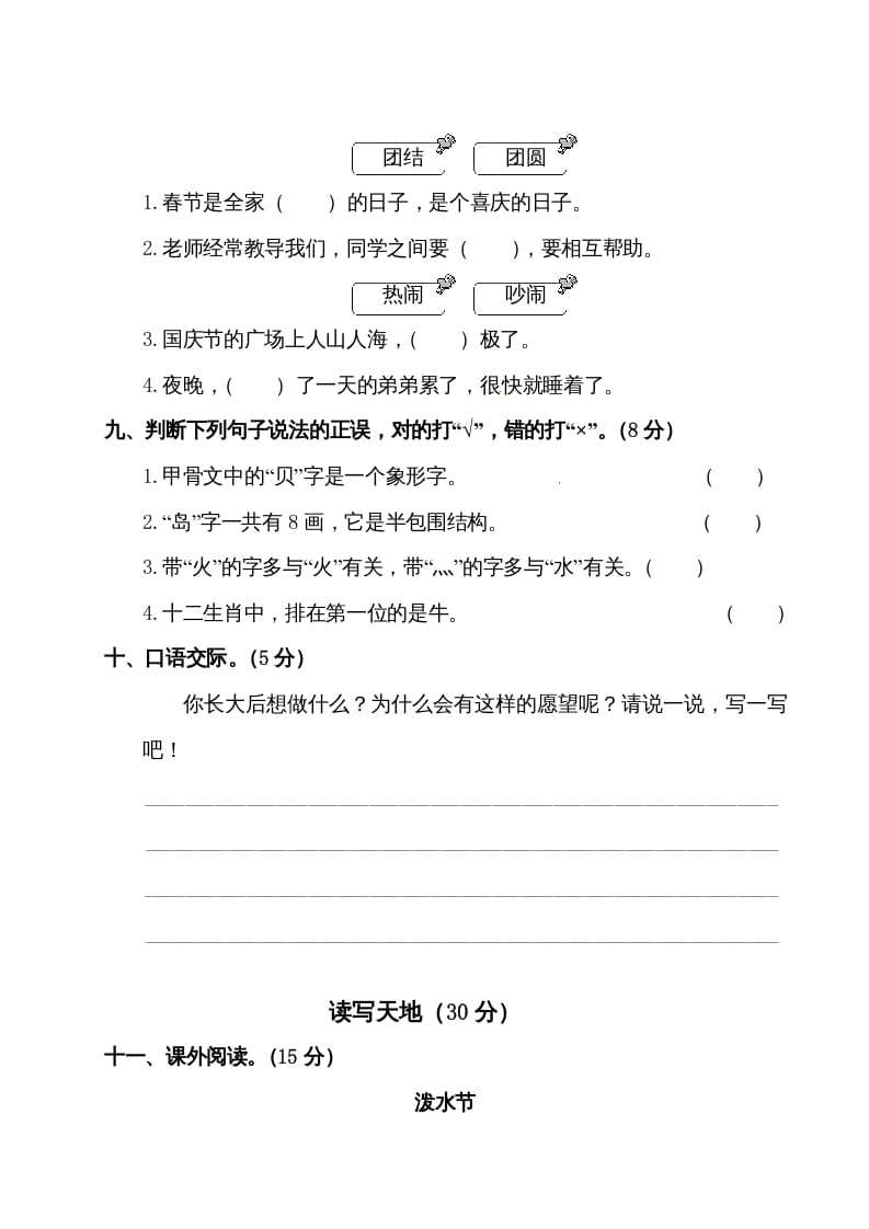 图片[3]-二年级语文下册试题-第三单元测试卷（附答案）人教部编版-知识笔记