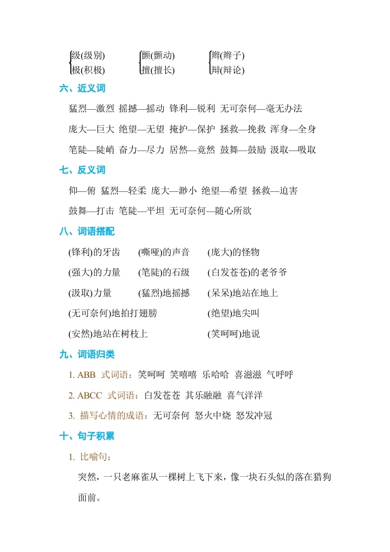 图片[2]-四年级语文上册第五单元单元知识小结-知识笔记