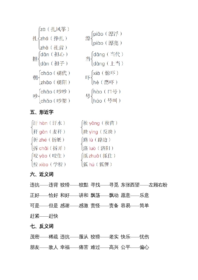 图片[2]-二年级语文上册第八单元知识梳理（部编）-知识笔记