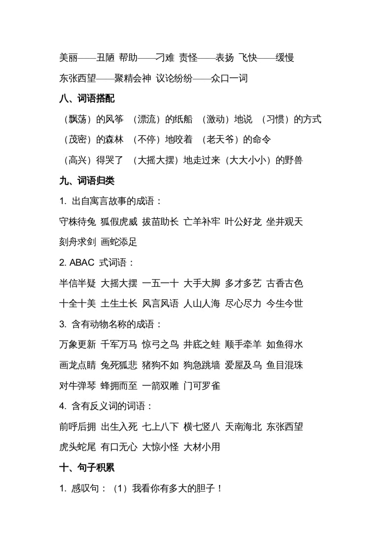 图片[3]-二年级语文上册第八单元知识梳理（部编）-知识笔记